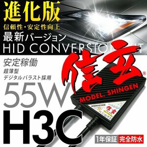 新品 HID Model 信玄 H3C 12000K 55W 信頼のブランド 安心の1年保証 即納可
