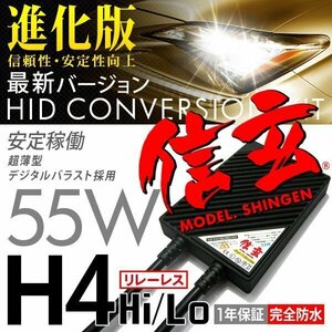 新品 HID Model 信玄 H4 リレーレス 6000K 55W 信頼のブランドの定番人気品 安心の1年保証 即納可