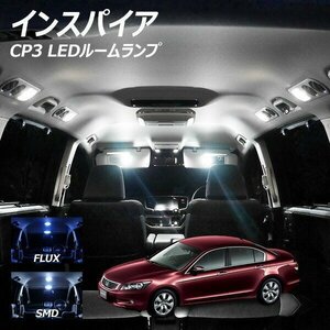 ╋ インスパイア CP3 LED ルームランプ FLUX SMD 選択 3点セット T10プレゼント付き