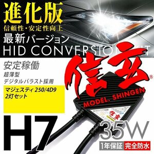 新品 Model 信玄 HID H7 35W ヤマハ バイク マジェスティ250 4D9 後期 2灯セット 最薄 安心の1年保証