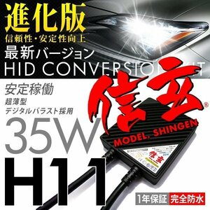 新品 HID Model 信玄 H11 8000K 35W 信頼のブランド 安心の1年保証 即納可