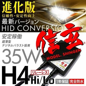 新品 HID Model 信玄 H4 リレーレス 8000K 35W 信頼のブランド定番人気品 安心の1年保証 即納可