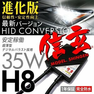 新品 HID Model 信玄 H8 4300K 35W 車検対応 信頼のブランド 安心の1年保証 即納可