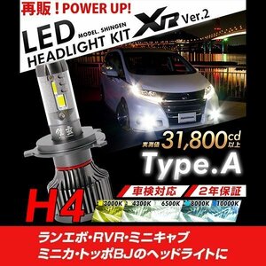 改良版!! LED 信玄 XR H4 Hi/Lo ランエボ RVR ミニキャブ ミニカ トッポBJ 配光調整無しで超簡単取付 車検対応 安心の2年保証 12V 24V