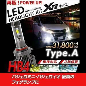 改良版!! LED 信玄 XR HB4 パジェロミニ パジェロイオ 後期 フォグランプに 配光調整無しで超簡単取付 車検対応 安心の2年保証 12V 24V