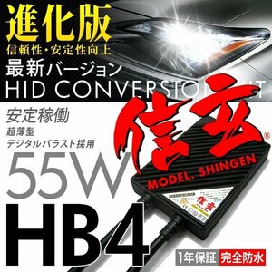 本物55W 絶品プレミアム HID 大人気日本モデル 信玄 HB4/HB3 安心の1年保証★