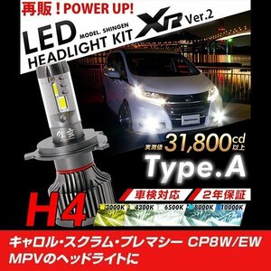 改良版!! LED 信玄 XR H4 Hi/Lo キャロル スクラム MPV プレマシー CP8W EW 配光調整無しで超簡単取付 車検対応 安心の2年保証 12V 24V