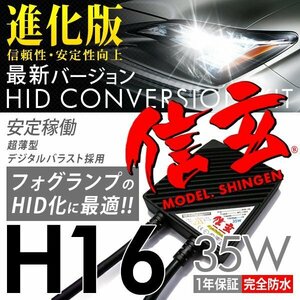 新品 Model 信玄 HID H16 35W トヨタ プリウス 30系後期 ランクルプラド 150系後期 フォグに 最薄 車検対応 安心の1年保証