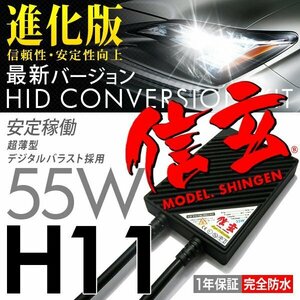 本物55W 絶品プレミアム HID プロ推奨大人気モデル 信玄 H11 安心の1年保証★