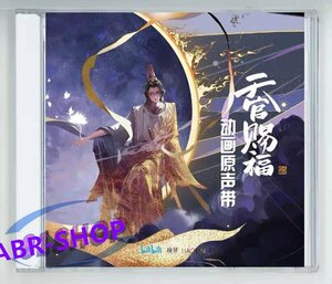 中国盤★アニメ『天官賜福』てんかんしふくOST/CD1枚組33曲