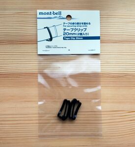 モンベル　mont-bell テープクリップ　20mm 2個入り