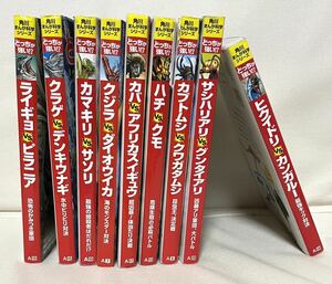 1円〜 ☆ まとめて9点セット 角川まんが科学シリーズ どっちが強い 児童書