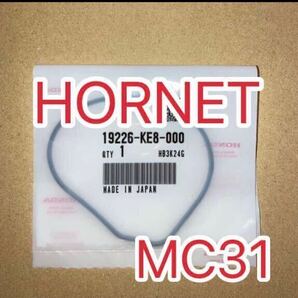 ホンダ純正品 ウォーターポンプカバー ガスケット ホーネット MC31 Hornet CBR250RR MC22 JADE MC23 VTR MC33 19226KE8000 日本製 新品