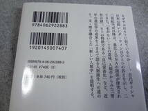 ヒトはいかにして生まれたか　遺伝と進化の人類学 （講談社学術文庫　２２８８） 尾本恵市／〔著〕_画像3