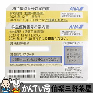 ANA [ANA] Билеты на привязанность акционеров с 1 декабря 2013 года по 30 ноября 2024 г. БЕСПЛАТНАЯ ДОСТАВКА ПОСЛЕДНЕЙ МАРКИ