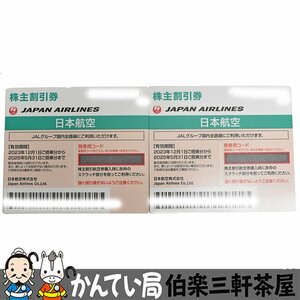 JAL株主割引券　2023年12月1日から2025年5月31日まで　2枚　普通郵便にて送料無料　コード通知可　未使用品【中古】