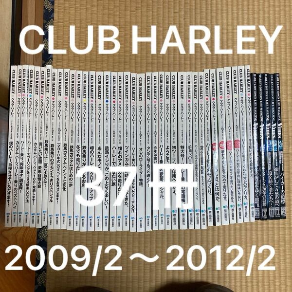 CLUB HARLEY クラブハーレー　37冊＋おまけ