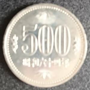 500円白銅貨★昭和６４年