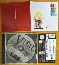 ◎貳代目金屬恵比須 / 紅葉狩 Momijigari ( 日本のProg /Crimson Follower /Mellotron ) ※国内盤 3曲入CD【 VITAL VR-014 】2004/7/23発売_画像4