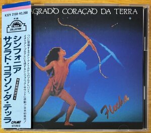 ◎SAGRADO CORACAO DA TERRA /Flecha ( 2nd /1987年作/Bra産Prog/Marcus Viana ) ※国内盤CD/初版/旧規格【CRIME K32Y 2159】1988/9/21発売