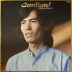 * Suzuki Shigeru / Caution! ( 3rd/1978 year work /City Pop/ Happy End /tin* bread *are-) * domestic record LP/ the first version [ PANAM GW-4037 ]1978/01/25 sale 