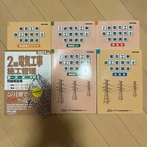 未使用　2級電気工事施工管理 問題解説集 2021 地域開発研究所　日本技能教育開発センター　セット過去問 _画像1