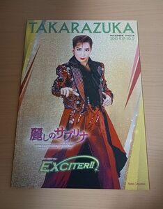 宝塚 花組【麗しのサブリナ】東京公演プログラム＆チラシ★美品★ 真飛聖 蘭乃はな 壮一帆 愛音羽麗 朝夏まなと/パンフレット