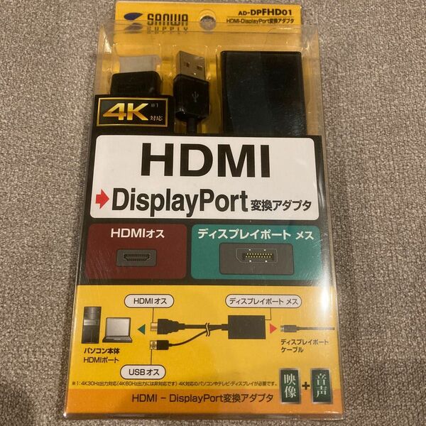 サンワサプライ HDMI-DisplayPort変換アダプタ AD-DPFHD01