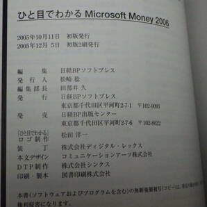 李9585 ジャンク MS マイクロソフト Money 2006 マネー 個人 マネー 管理ソフトの画像2