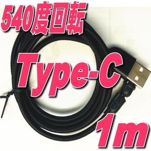 Type-C ブラック タイプC 1m マグネット 端子 充電 ケーブル USBケーブル 磁石 磁気 着脱式 ワンタッチ 簡単接続 お年寄最適PAYの画像1