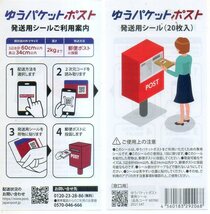 クーポンで200円OFF★送料無料 ゆうパケットポスト発送用シール 320枚 ポイント消化 ゆうパケット発送 匿名配送無料_画像2