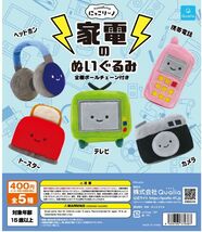 【即決】　携帯電話　にっこりーノ　家電のぬいぐるみ クオリア　Qualia ガチャ 　ぬいぐるみ_画像2