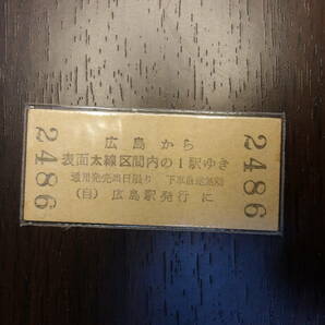 ■地図式乗車券 広島から10円3等■の画像2