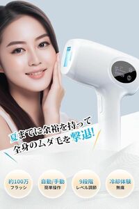 脱毛器 サファイア冷感脱毛器 IPL光脱毛器 光エステ サファイア美容器 9段階