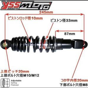 【ツインダンパー】YSSリアサス黒245mm スーパーディオAF27/スーパーディオZX[AF28]スマートディオ[AF56]スマートディオZ4[AF63]等にの画像2