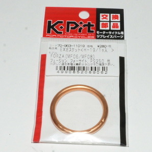 H-19 キタコ Kitaco マフラーガスケット 31x39 Muffler gasket 送料込 28-3948 フリーウェイ250 フォルッア フォーサイト フュージョン の画像3