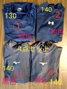 野球用アンダーシャツ　アンダーシャツ　4点セット　TIGORA 　 MIZUNO　ミズノ UNDER ARMOUR　