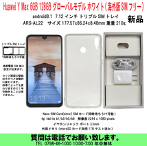 [uas]携帯電話 Huawei Y Max 6GB 128GB android8.1 グローバルモデル ホワイト(海外版SIMフリー) 7.12インチ トリプルSIMトレイ 新品60_画像1