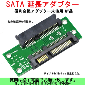 [uas]パソコン部品 SATA 延長アダブター コネクタ 便利変換アダプター サイズ 65x32x6mm 重量約7.7g 保証無し 未使用 新品 送料300円