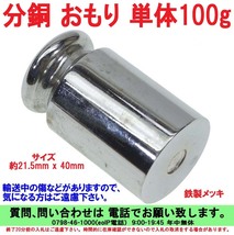 [uas]はかり おもり 秤用 分銅 単体 100g 0.1K 21.5x40 測定器 計量 天秤 てんびん 新品 送料300円_画像1