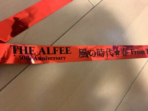 THE ALFEE 50th anniversary 風の時代 春 From The Beginning 銀テープ 赤 4/3 越谷 ライブ