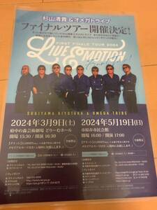  Sugiyama Kiyotaka & Omega Tribe final Tour leaflet FIRST FINALE TOUR 2024 LIVE EMOTION