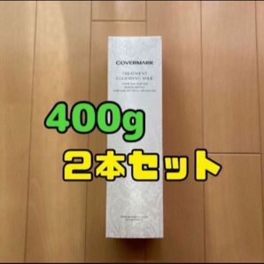【400g×2本】カバーマーク　COVERMARK　トリートメントクレンジングミルク　