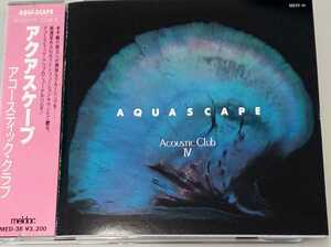 帯付CD◆アコースティック・クラブ/ Acoustic Club ◆ 1988年第4作『アクアスケープ/アコースティック・クラブIV 』中西俊博