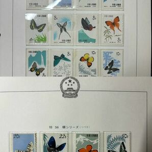 中国切手 特56 蝶シリーズ 未使用の画像1