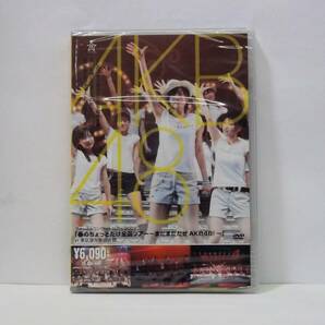 送料無料☆DVD AKB48 春のちょっとだけ全国ツアー~まだまだだぜ AKB48!~ in 東京厚生年金会館☆未開封品 ファーストコンサートツアー2007