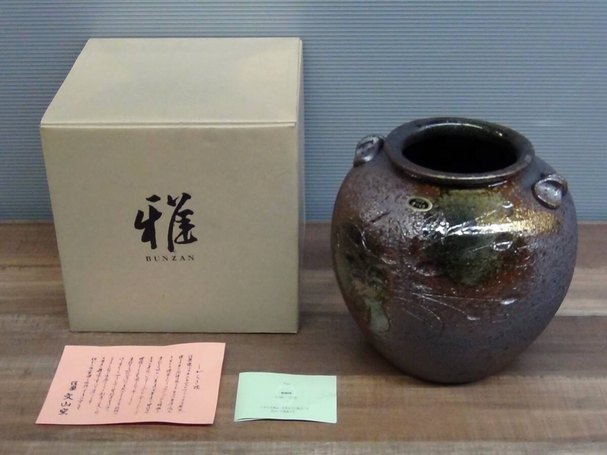 2025年最新】Yahoo!オークション -文山窯(信楽)の中古品・新品 2025年最新】Yahoo!オークション -文山窯(信楽)の中古品・新品