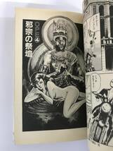 【初版】 川崎三枝子　メス猫 原作 あかね胡茄 コミック64 少年画報社 4179_画像7