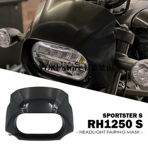 Harley ハーレー スポーツスターS RH1250 2021-2022 ヘッドライトマスク フェアリング プラスチック