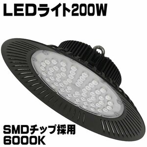 水銀灯風LED投光器 6000k 倉庫 工場 高天井照明 200W 水銀灯2000Ｗ相当 作業灯 ガレージ E39スポット SMDチップ採用